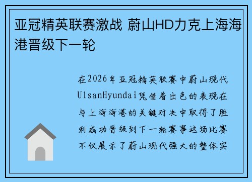 亚冠精英联赛激战 蔚山HD力克上海海港晋级下一轮