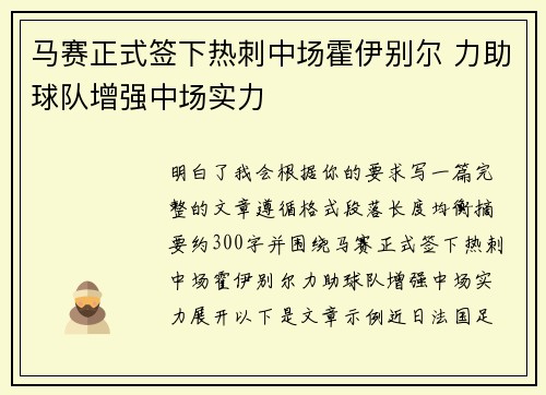 马赛正式签下热刺中场霍伊别尔 力助球队增强中场实力